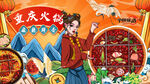 国潮重庆火锅背景墙