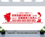 党建三全育人