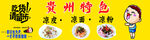 贵州特色