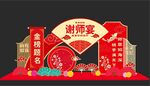 谢师宴