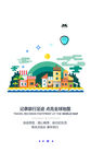 城市插画闪屏页