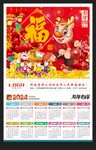2024挂历龙年日历