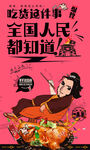 八宝鸭