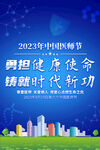 2023年中国医师节海报