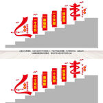 党建楼梯文化墙