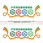 户外劳动者休息驿站