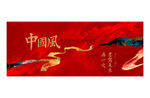 中国风海报