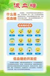 低血糖
