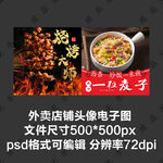 烧烤烤串炒饭外卖店商家头像