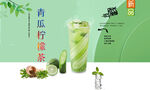 青瓜柠檬茶  