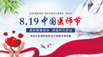 中国医师节海报