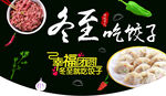 冬至吃饺子