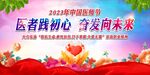医师节