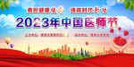 医师节
