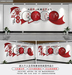 党建廉政文化墙