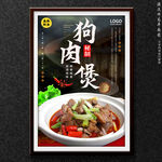 狗肉煲