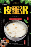 皮蛋瘦肉粥