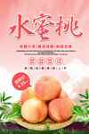 水蜜桃