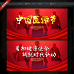 中国医师节