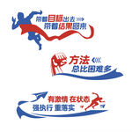 蓝红撞色激励墙标语