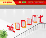 党建楼梯文化墙