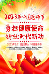 2023年中国医师节海报设计