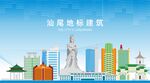 汕尾