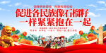 民族团结
