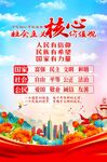 社会主义核心价值观