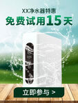 净水机广告净水器素材图