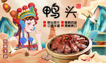 鸭头背景墙