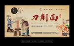 刀削面