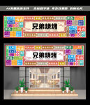 烧烤店门头