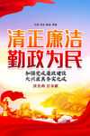 廉政海报