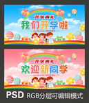 开学啦