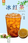 冰红茶