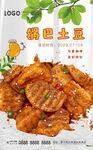 锅巴土豆