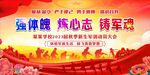 2023新生军训