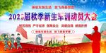 2023新生军训