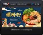 螺狮粉展板