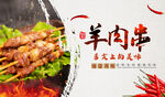 羊肉串展板