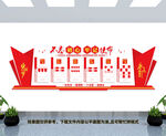党建文化墙