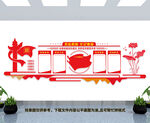 党建文化墙