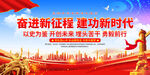 奋进新征程建功新时代