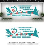 医院文化墙