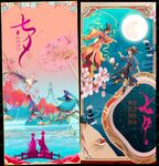 情人节