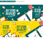 开学季