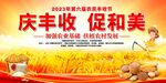 农民丰收节