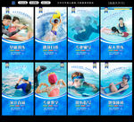  游泳馆海报