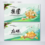 龙眼
